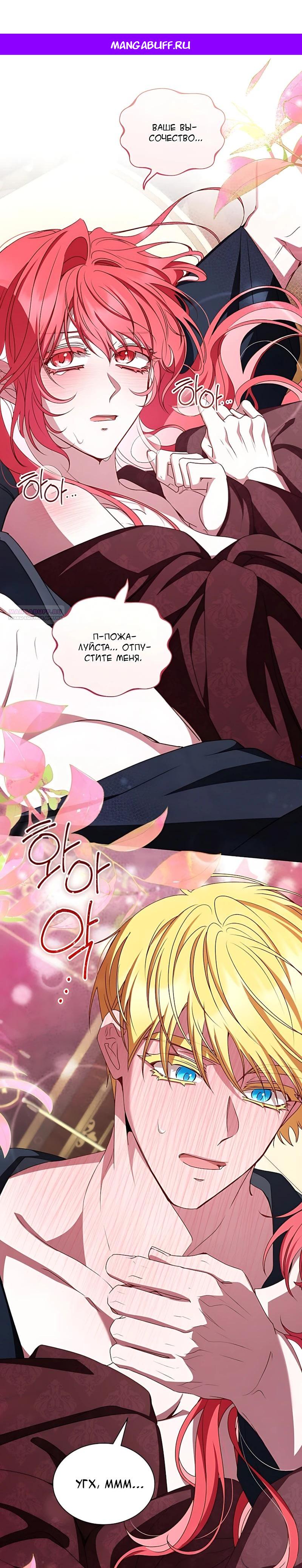 Манга Жених продолжает пытаться меня воспитывать - Глава 38 Страница 1