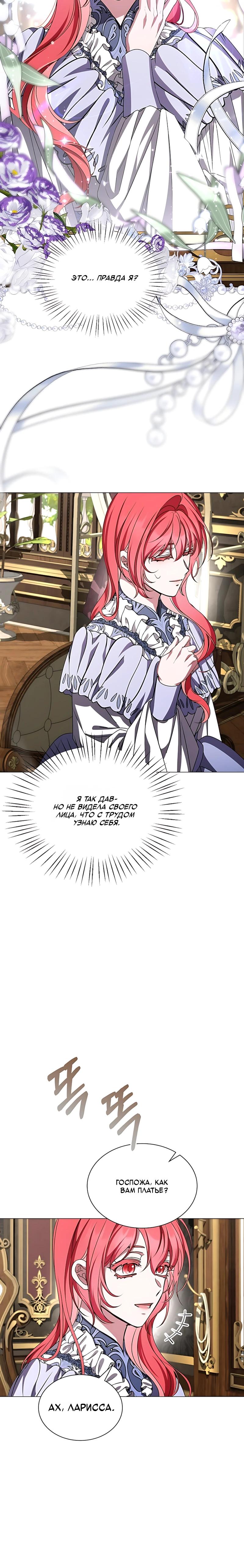 Манга Жених продолжает пытаться меня воспитывать - Глава 38 Страница 11