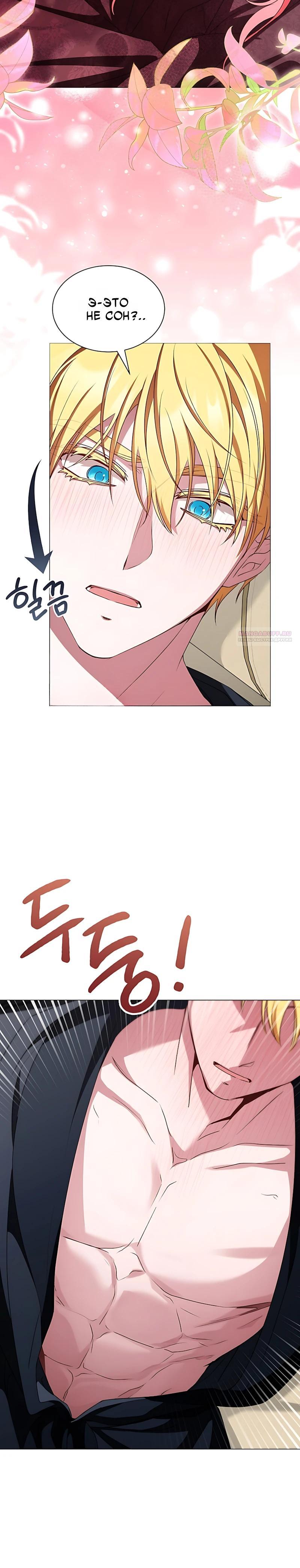 Манга Жених продолжает пытаться меня воспитывать - Глава 38 Страница 2