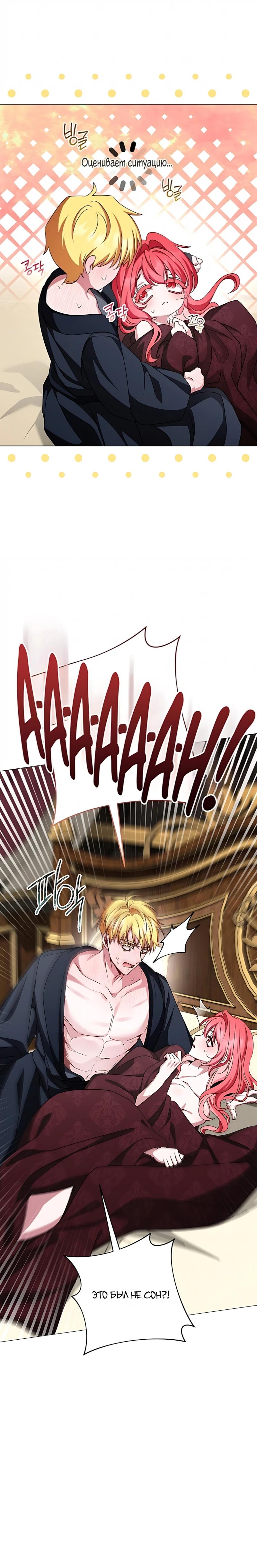 Манга Жених продолжает пытаться меня воспитывать - Глава 38 Страница 4