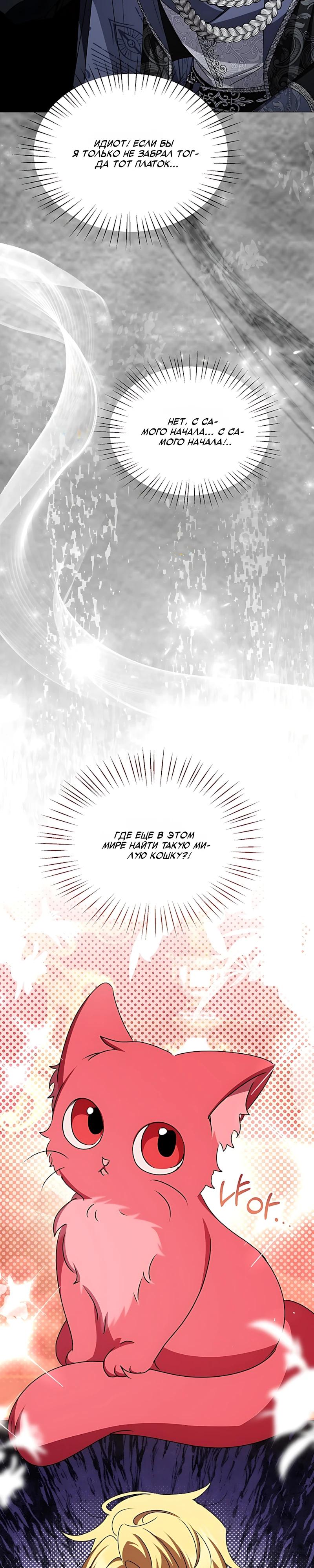 Манга Жених продолжает пытаться меня воспитывать - Глава 38 Страница 28