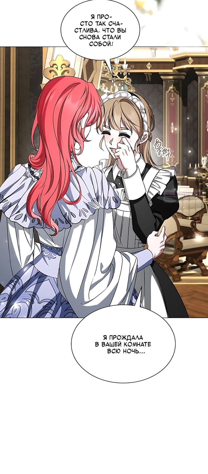 Манга Жених продолжает пытаться меня воспитывать - Глава 38 Страница 14