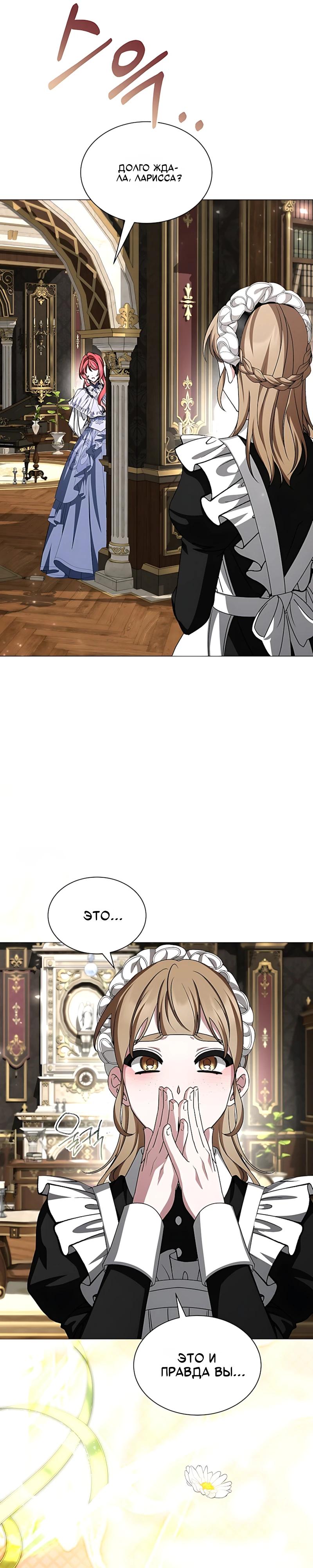 Манга Жених продолжает пытаться меня воспитывать - Глава 38 Страница 12