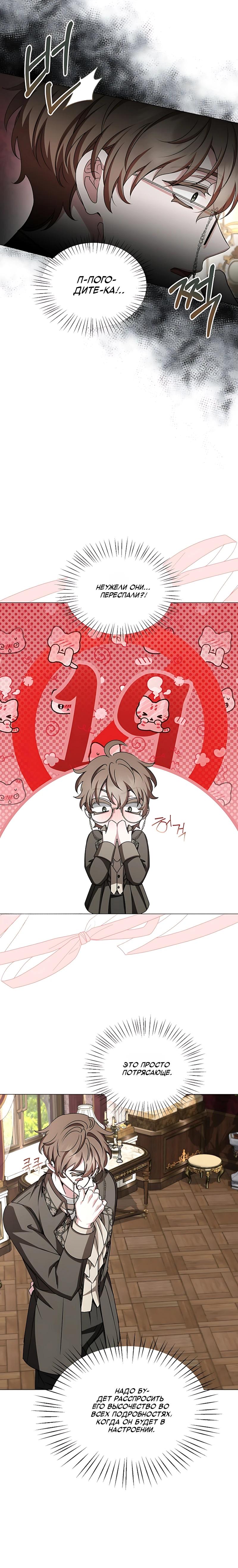 Манга Жених продолжает пытаться меня воспитывать - Глава 38 Страница 23