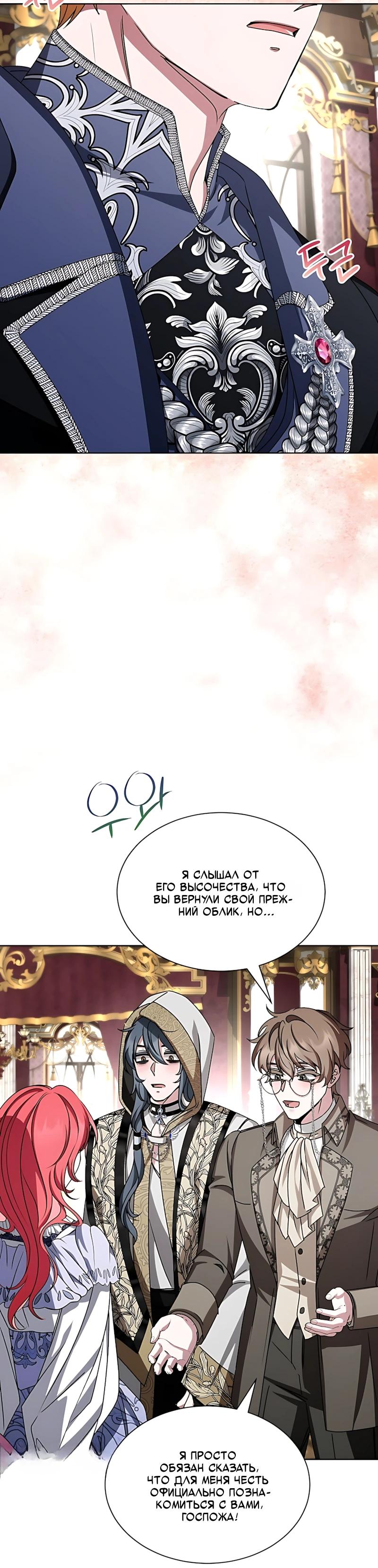 Манга Жених продолжает пытаться меня воспитывать - Глава 38 Страница 33