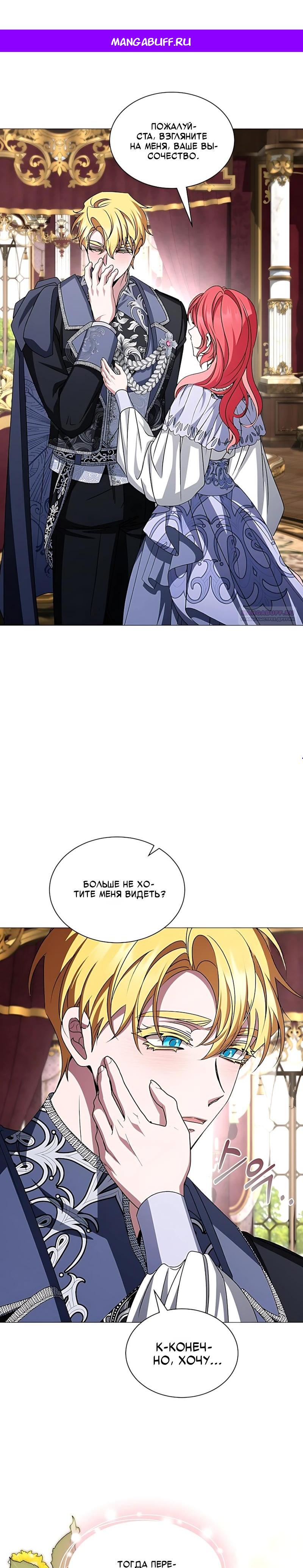 Манга Жених продолжает пытаться меня воспитывать - Глава 39 Страница 1