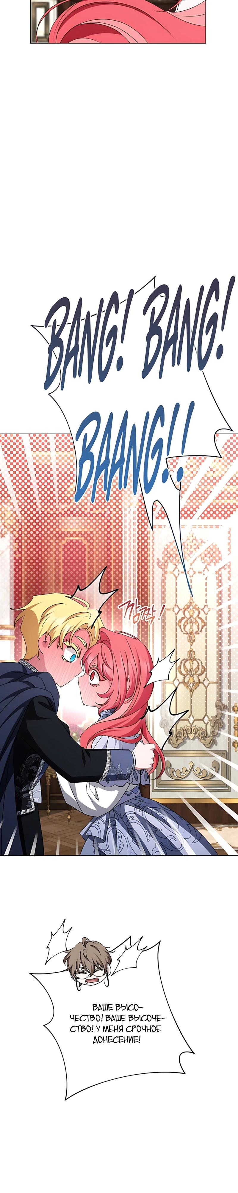 Манга Жених продолжает пытаться меня воспитывать - Глава 39 Страница 25