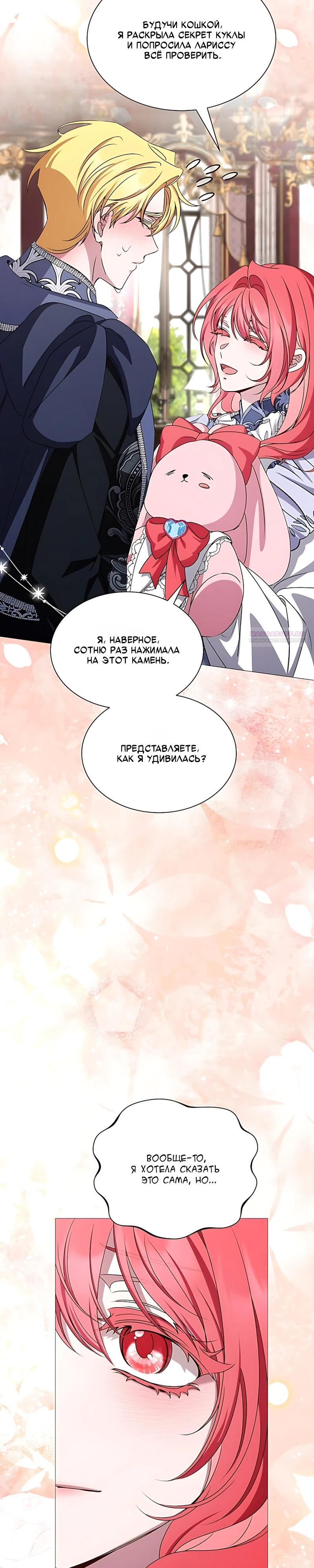 Манга Жених продолжает пытаться меня воспитывать - Глава 39 Страница 14