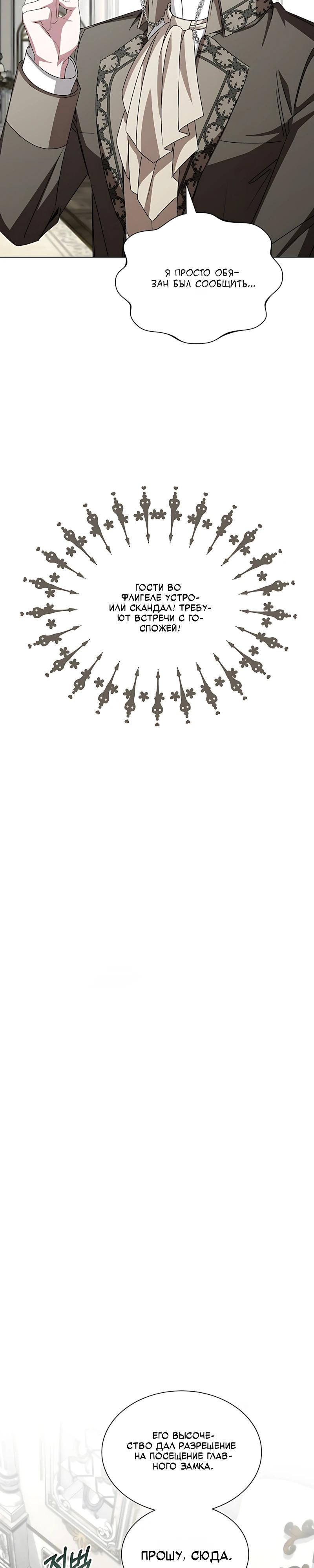 Манга Жених продолжает пытаться меня воспитывать - Глава 39 Страница 28