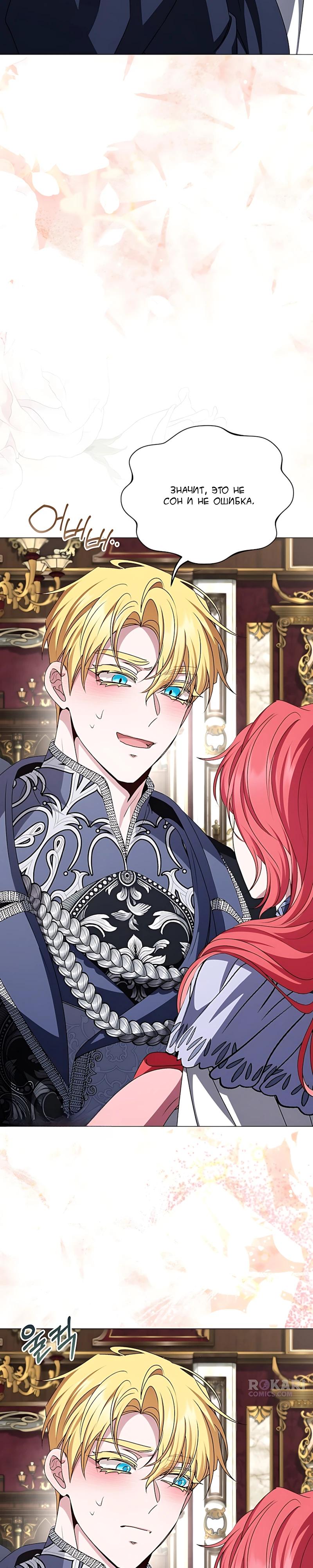 Манга Жених продолжает пытаться меня воспитывать - Глава 39 Страница 19