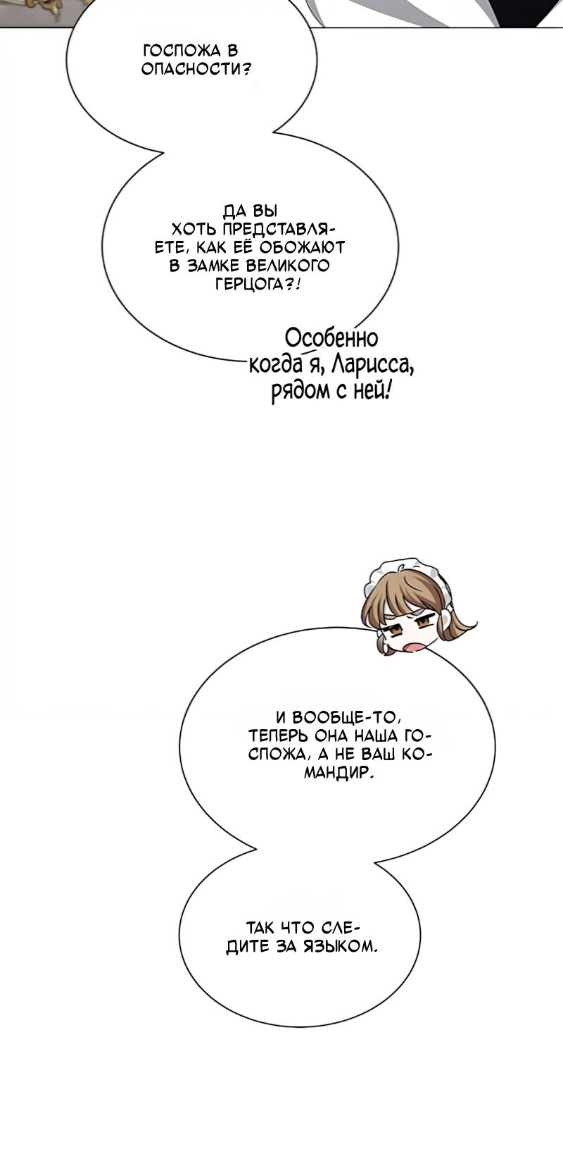 Манга Жених продолжает пытаться меня воспитывать - Глава 39 Страница 40