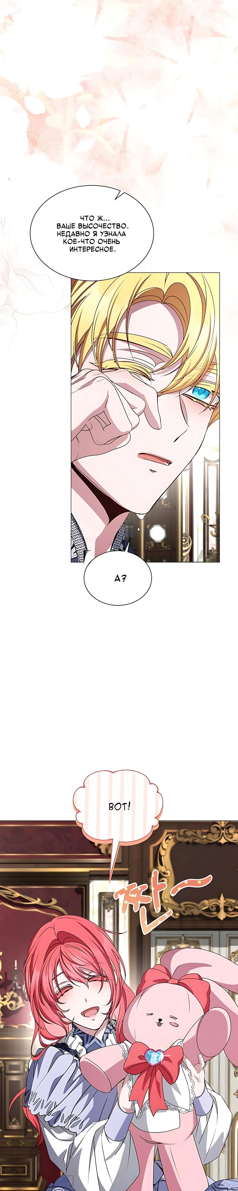 Манга Жених продолжает пытаться меня воспитывать - Глава 39 Страница 11