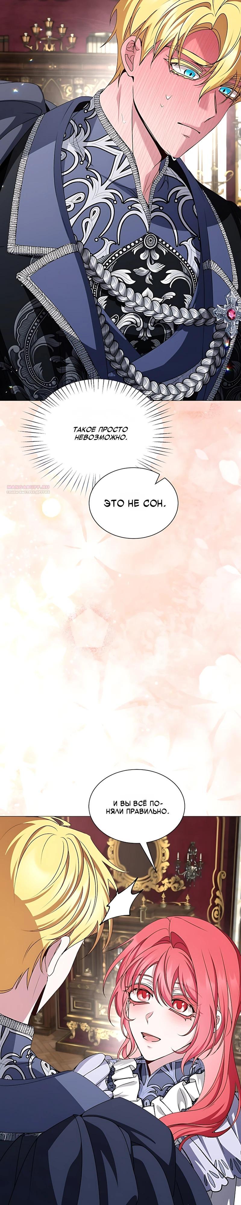 Манга Жених продолжает пытаться меня воспитывать - Глава 39 Страница 18