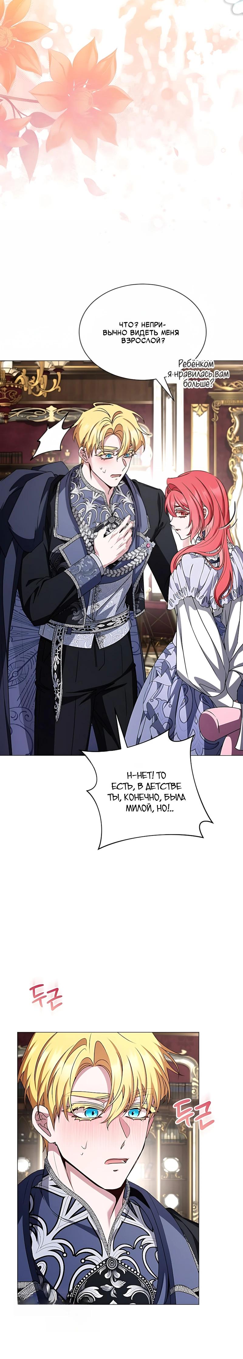 Манга Жених продолжает пытаться меня воспитывать - Глава 39 Страница 3