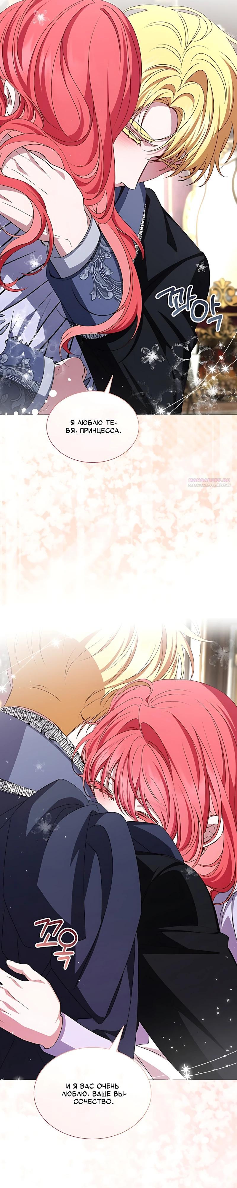 Манга Жених продолжает пытаться меня воспитывать - Глава 39 Страница 22