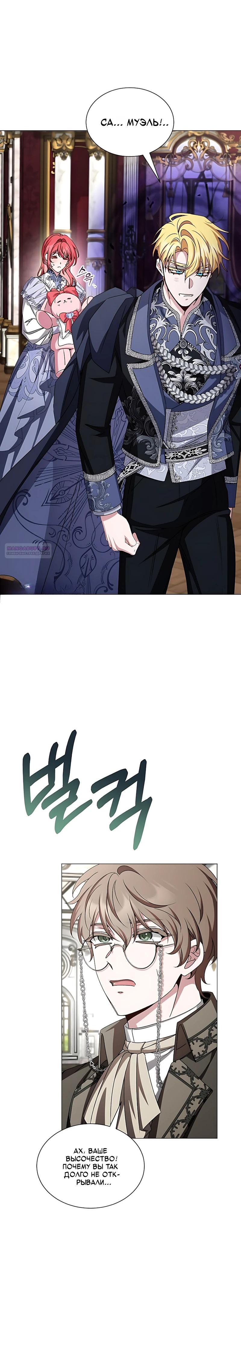 Манга Жених продолжает пытаться меня воспитывать - Глава 39 Страница 26