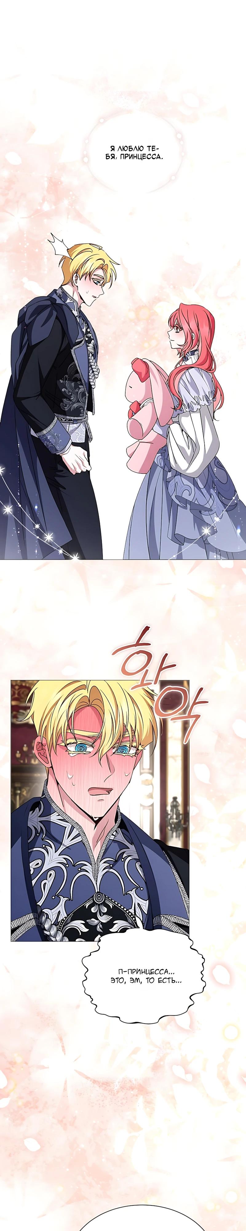 Манга Жених продолжает пытаться меня воспитывать - Глава 39 Страница 13