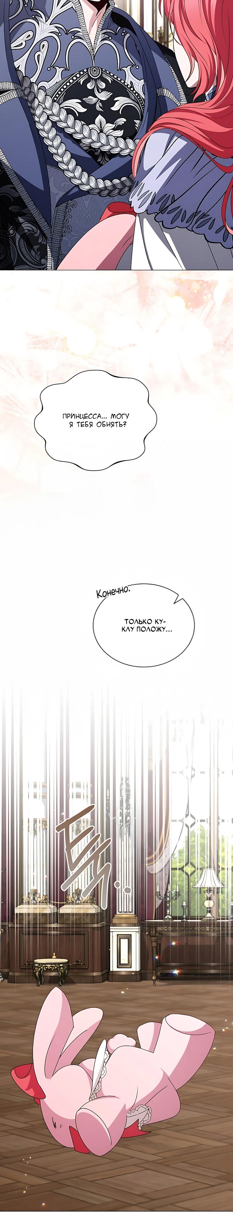 Манга Жених продолжает пытаться меня воспитывать - Глава 39 Страница 20