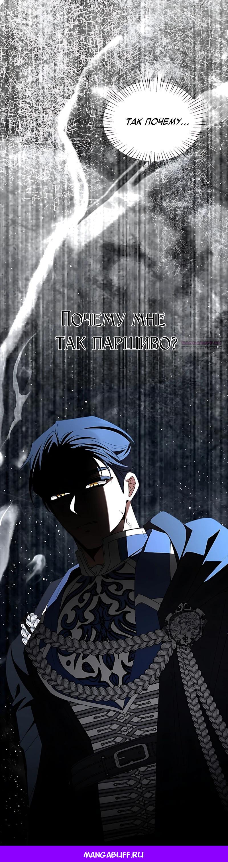 Манга Жених продолжает пытаться меня воспитывать - Глава 39 Страница 45