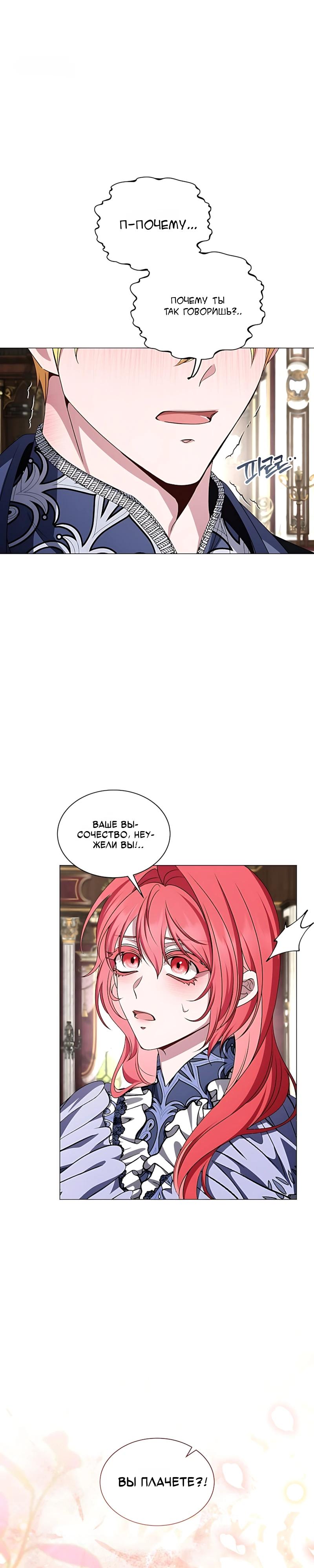 Манга Жених продолжает пытаться меня воспитывать - Глава 39 Страница 9