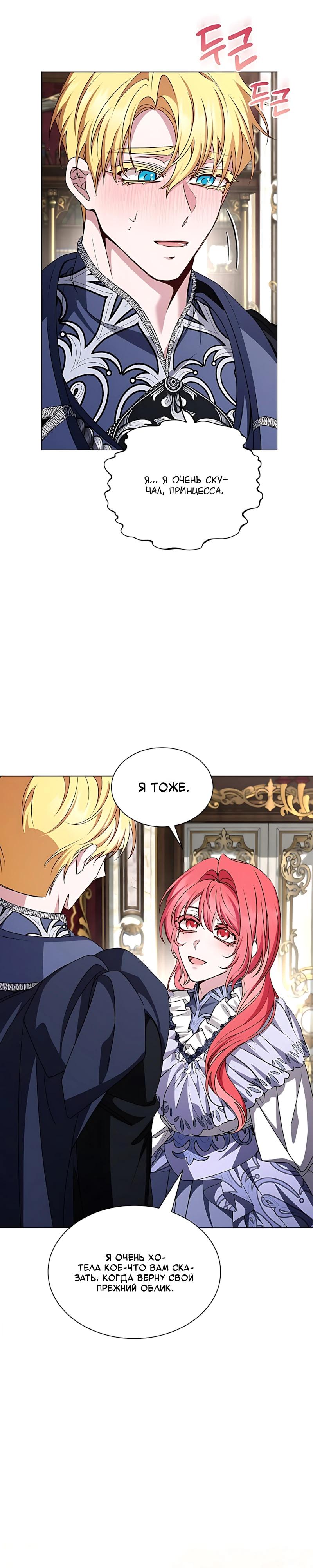 Манга Жених продолжает пытаться меня воспитывать - Глава 39 Страница 4