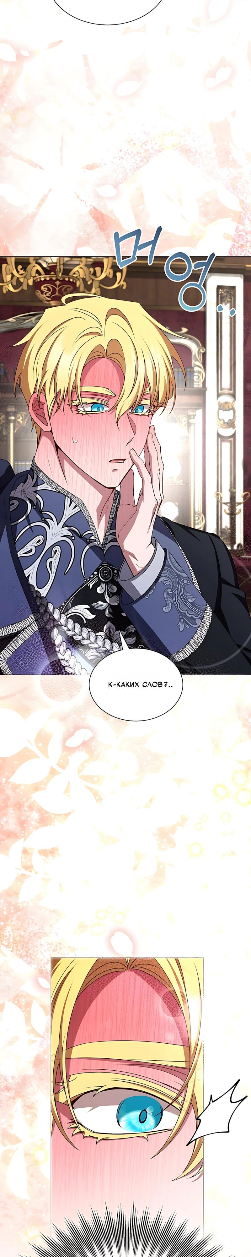 Манга Жених продолжает пытаться меня воспитывать - Глава 39 Страница 7