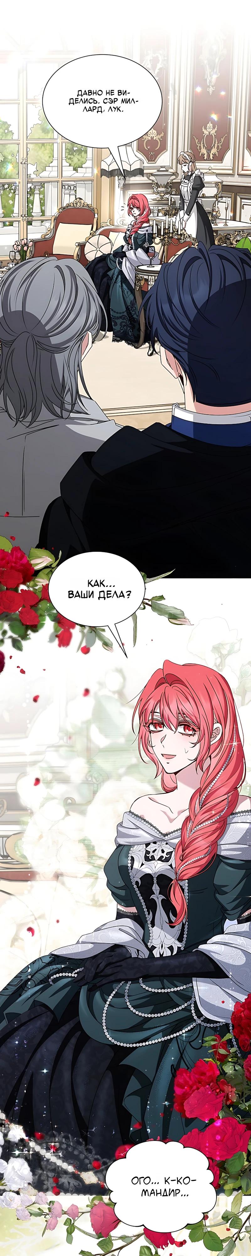 Манга Жених продолжает пытаться меня воспитывать - Глава 39 Страница 37