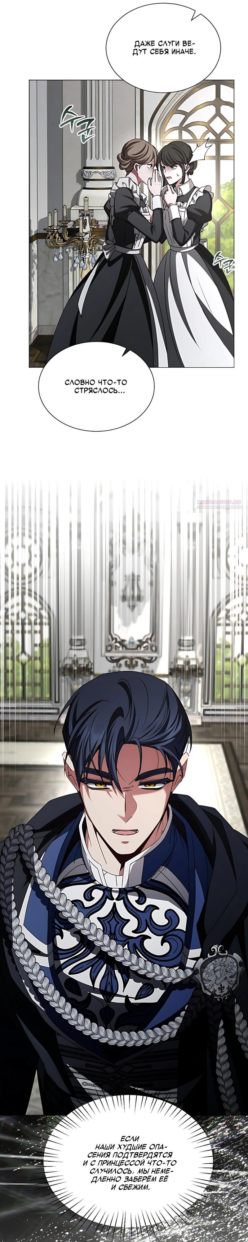 Манга Жених продолжает пытаться меня воспитывать - Глава 39 Страница 34