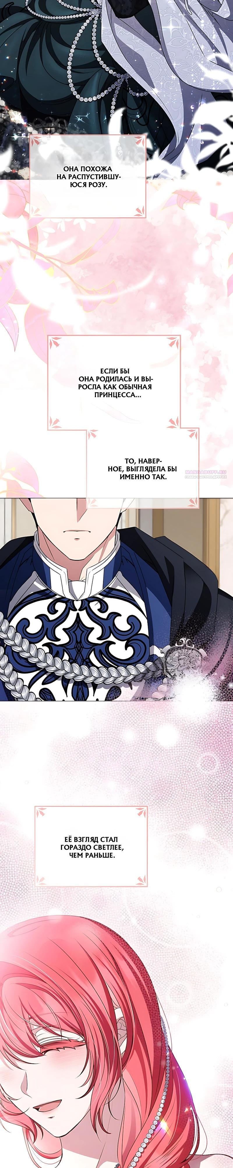 Манга Жених продолжает пытаться меня воспитывать - Глава 39 Страница 42