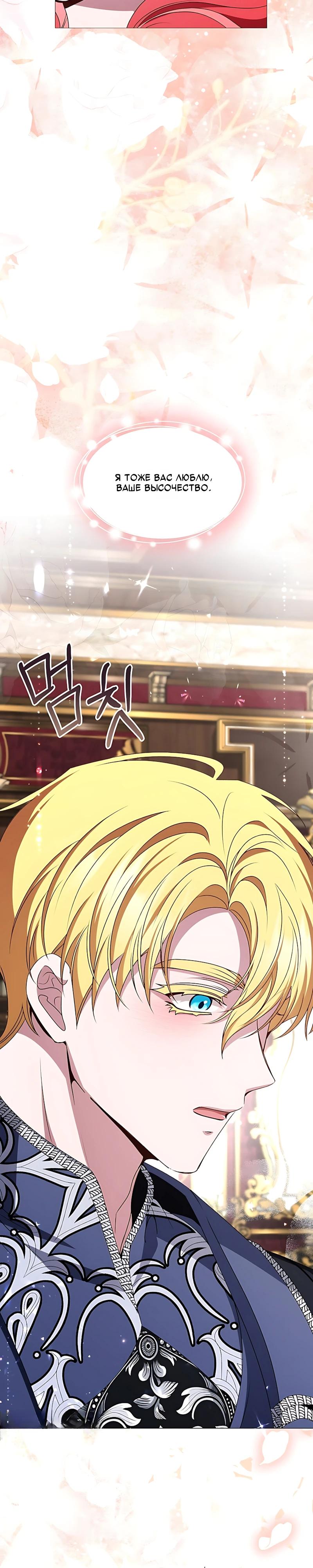 Манга Жених продолжает пытаться меня воспитывать - Глава 39 Страница 15