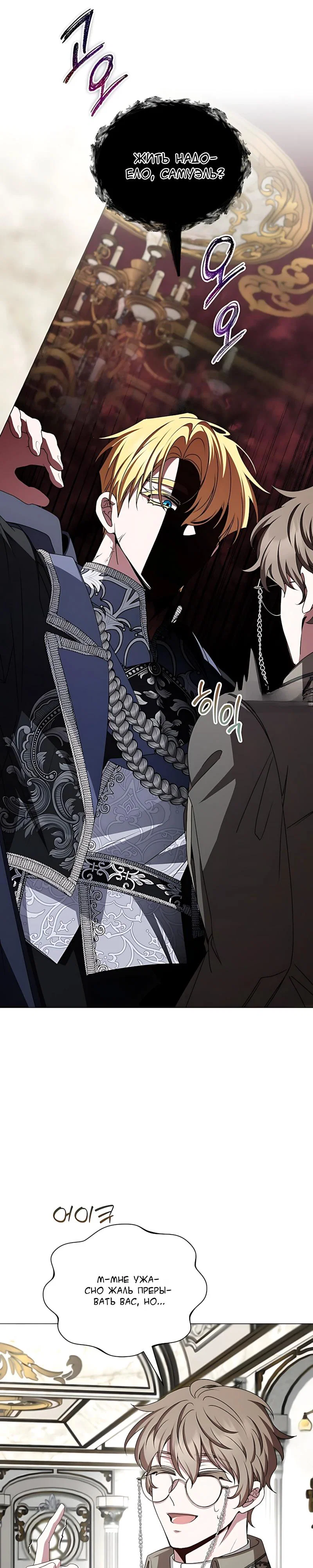 Манга Жених продолжает пытаться меня воспитывать - Глава 39 Страница 27