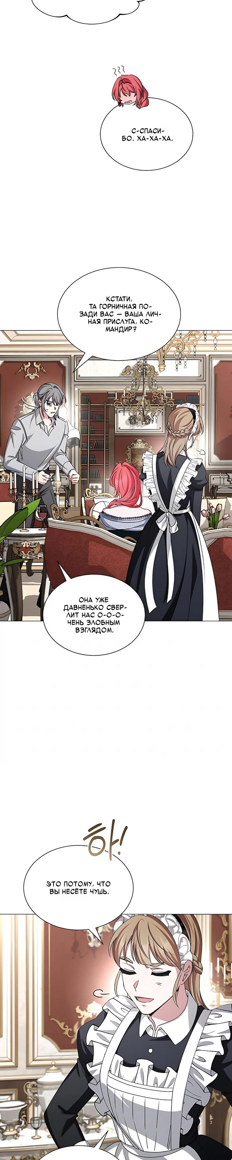 Манга Жених продолжает пытаться меня воспитывать - Глава 39 Страница 39