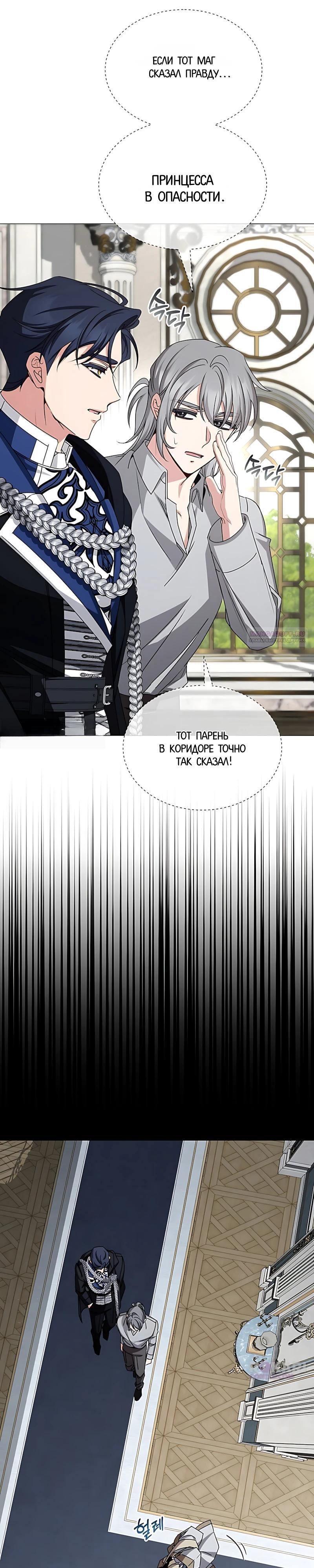 Манга Жених продолжает пытаться меня воспитывать - Глава 39 Страница 30