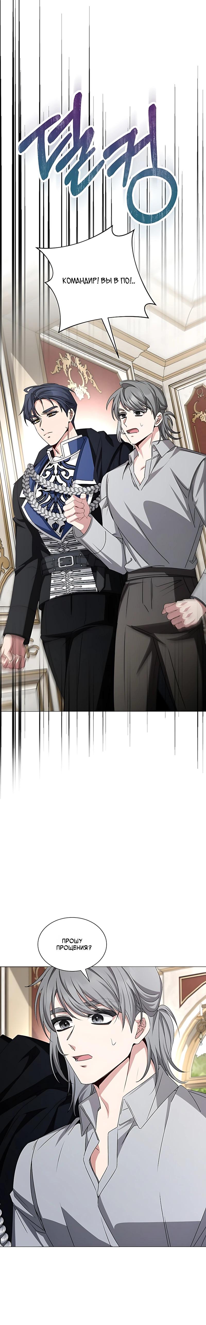 Манга Жених продолжает пытаться меня воспитывать - Глава 39 Страница 36