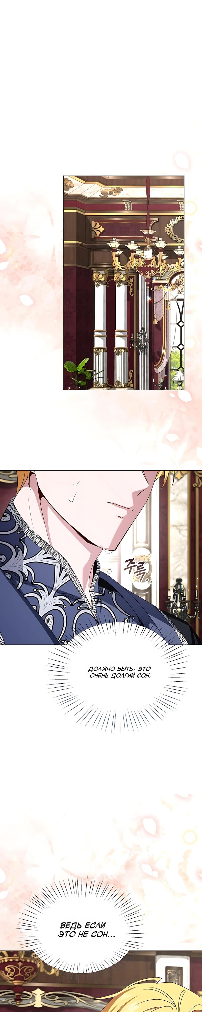 Манга Жених продолжает пытаться меня воспитывать - Глава 39 Страница 17