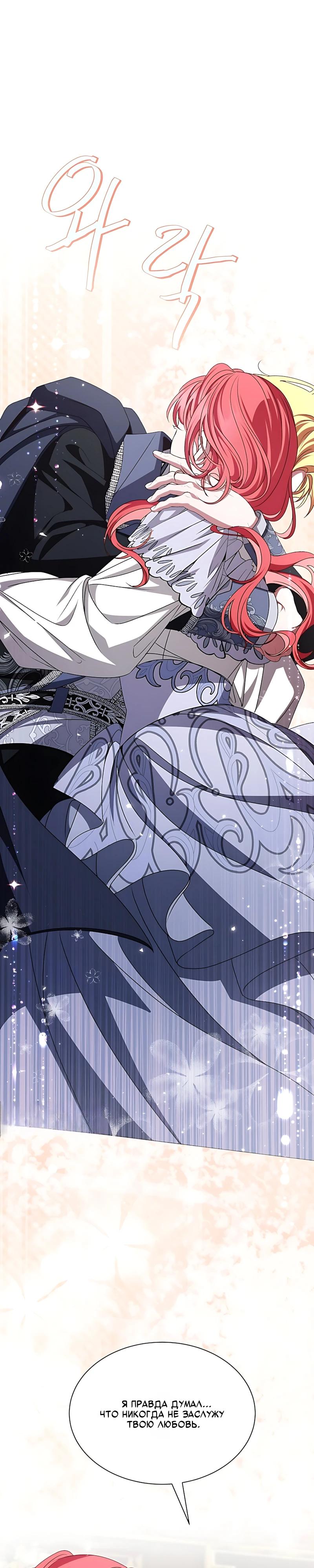 Манга Жених продолжает пытаться меня воспитывать - Глава 39 Страница 21