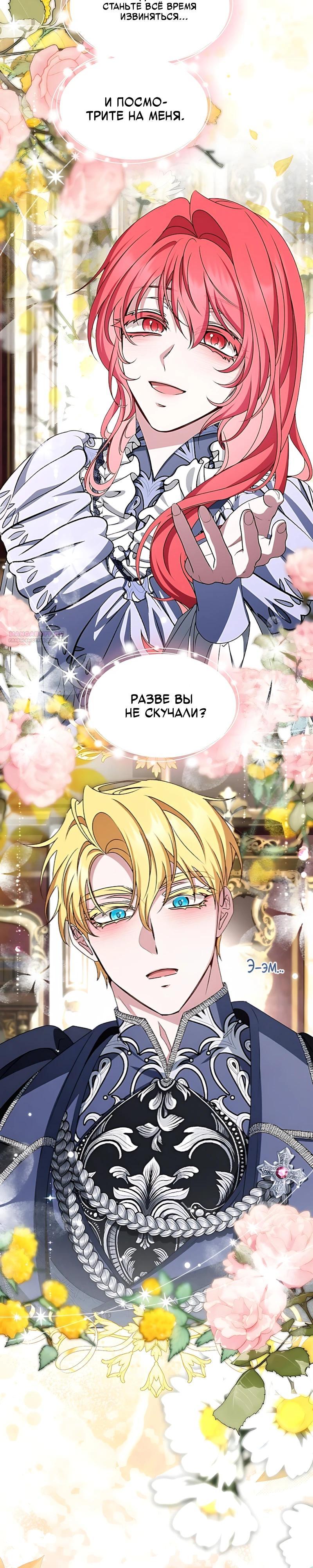 Манга Жених продолжает пытаться меня воспитывать - Глава 39 Страница 2