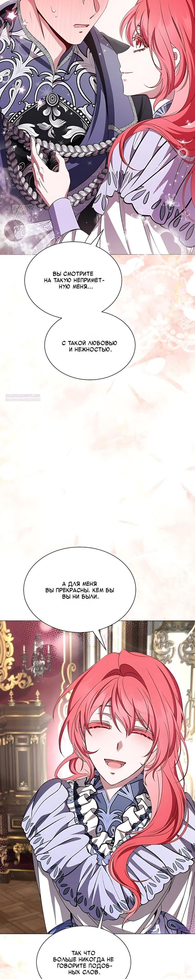 Манга Жених продолжает пытаться меня воспитывать - Глава 39 Страница 6