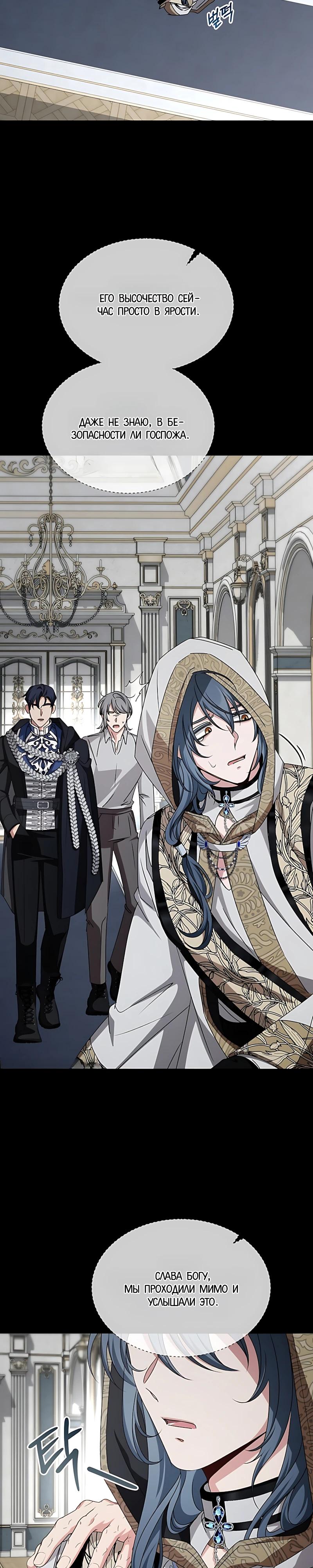 Манга Жених продолжает пытаться меня воспитывать - Глава 39 Страница 31