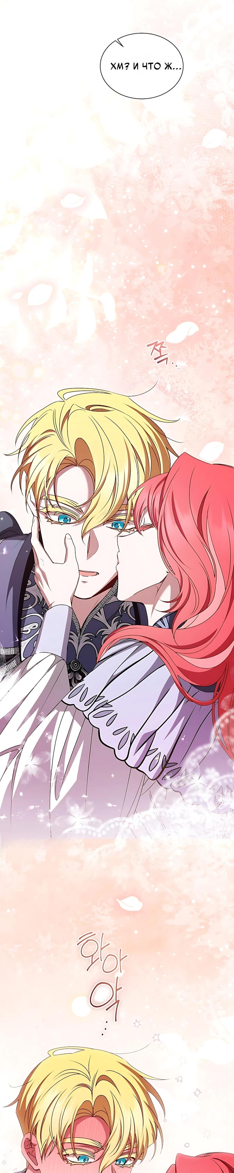 Манга Жених продолжает пытаться меня воспитывать - Глава 39 Страница 5