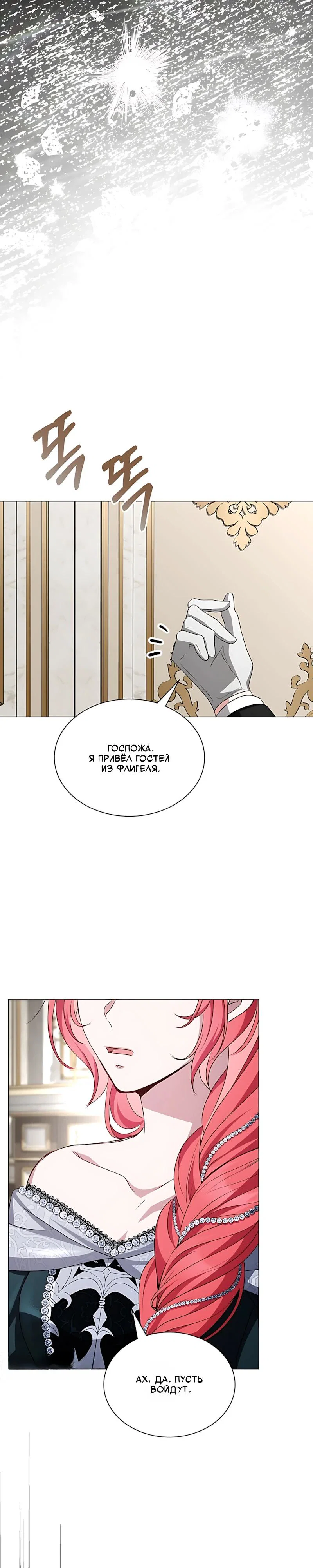 Манга Жених продолжает пытаться меня воспитывать - Глава 39 Страница 35