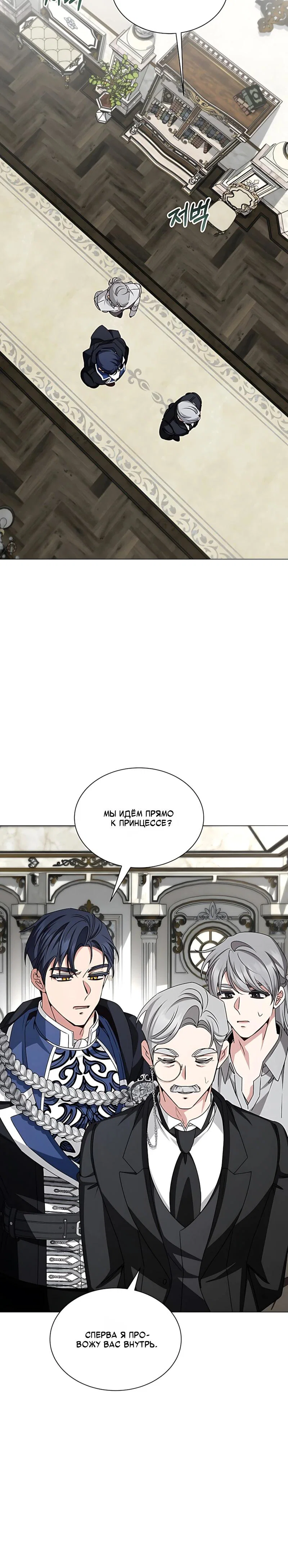 Манга Жених продолжает пытаться меня воспитывать - Глава 39 Страница 29