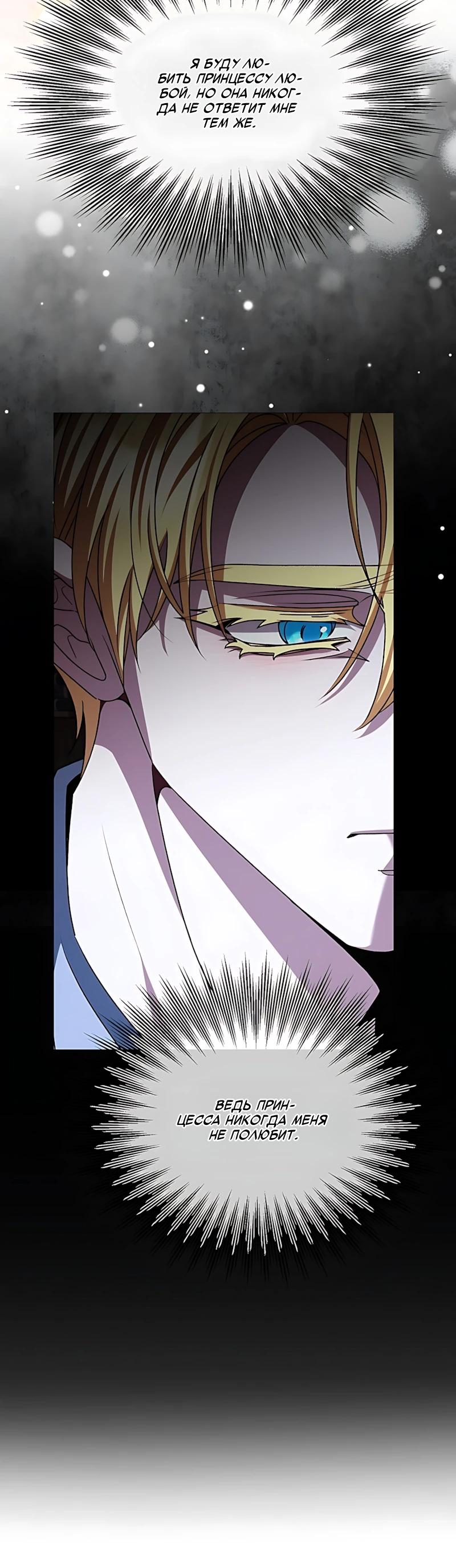 Манга Жених продолжает пытаться меня воспитывать - Глава 39 Страница 8