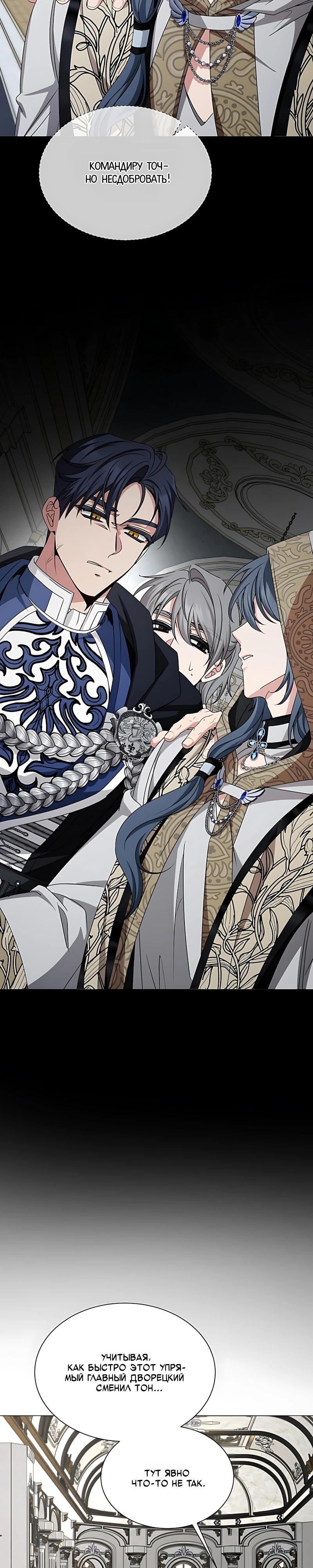 Манга Жених продолжает пытаться меня воспитывать - Глава 39 Страница 32