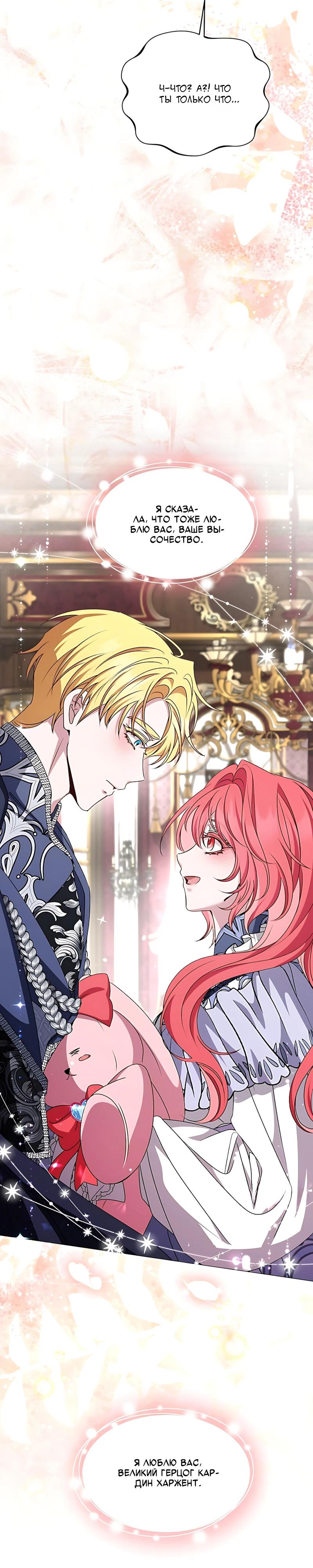 Манга Жених продолжает пытаться меня воспитывать - Глава 39 Страница 16