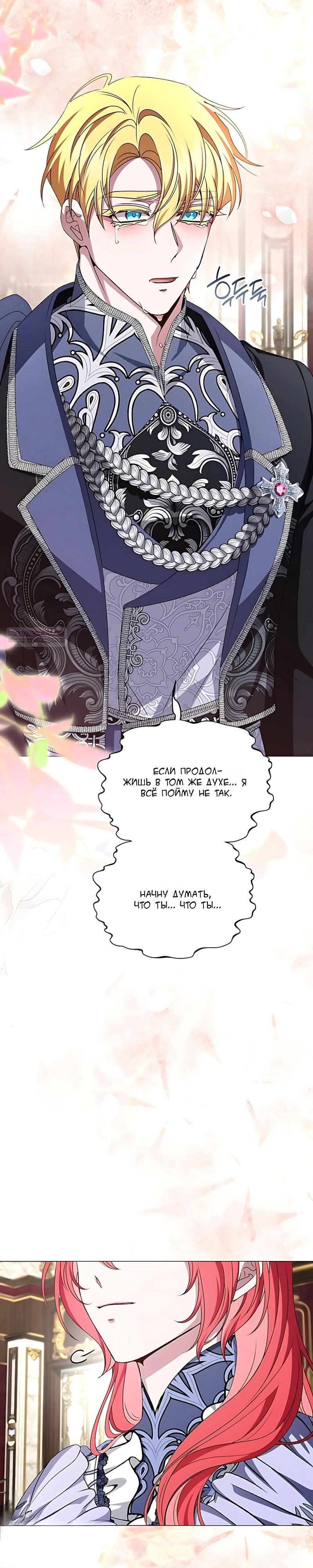 Манга Жених продолжает пытаться меня воспитывать - Глава 39 Страница 10