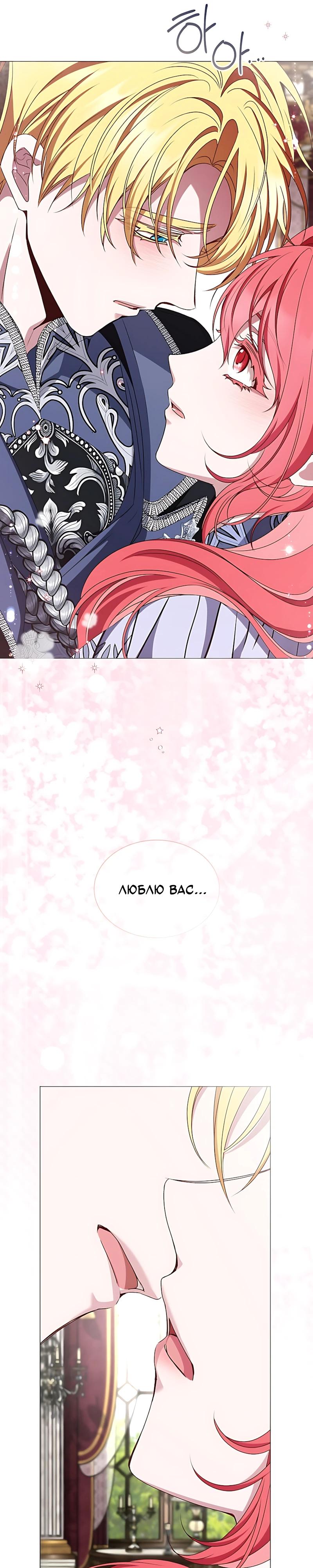 Манга Жених продолжает пытаться меня воспитывать - Глава 39 Страница 24