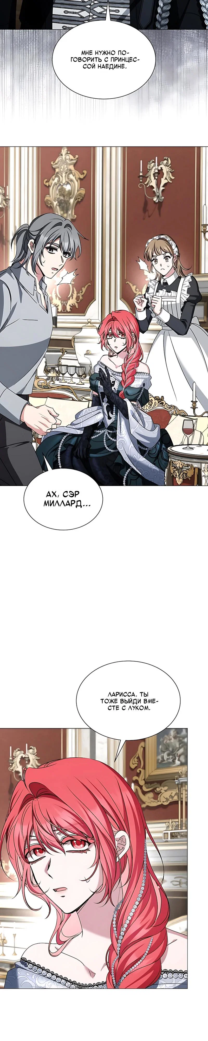 Манга Жених продолжает пытаться меня воспитывать - Глава 40 Страница 11