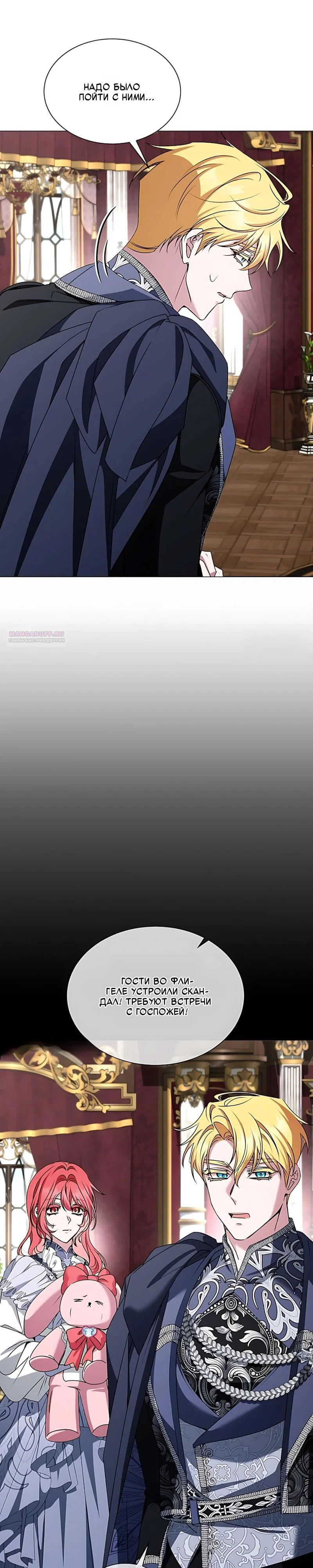 Манга Жених продолжает пытаться меня воспитывать - Глава 40 Страница 18