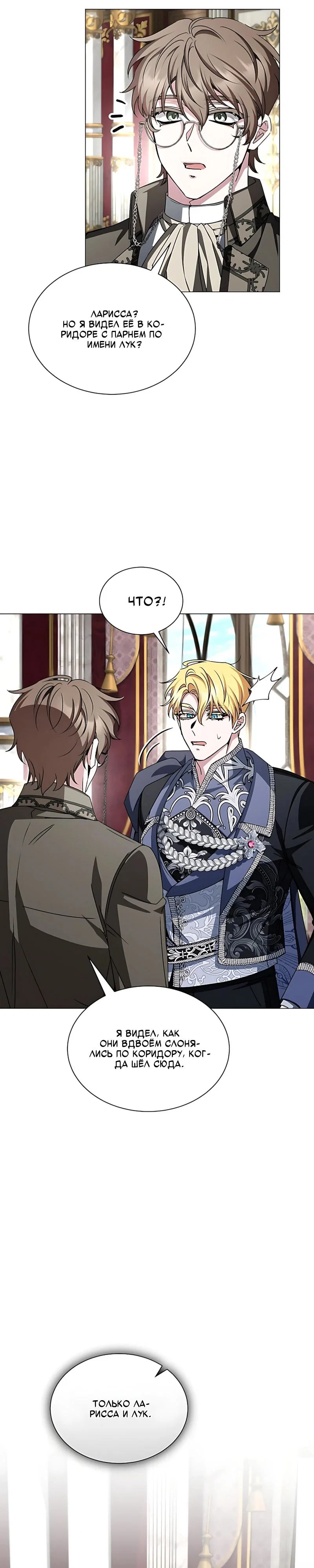 Манга Жених продолжает пытаться меня воспитывать - Глава 40 Страница 29